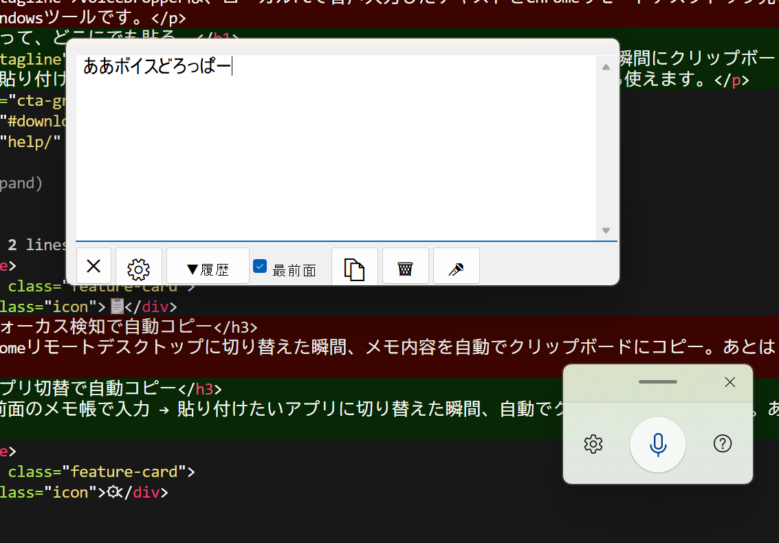VoiceDropperのメイン画面 — タイトルバーレスのコンパクトなウィンドウにテキスト入力欄と操作ボタンが並ぶ